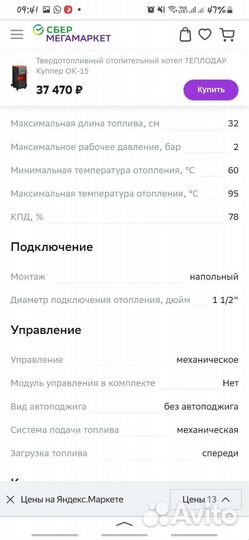Котёл отопительный электротен и регулятор темп