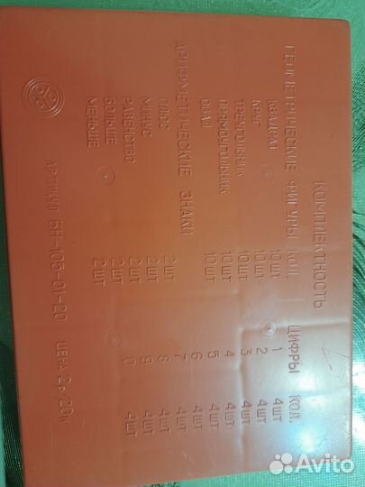 Математический набор СССР