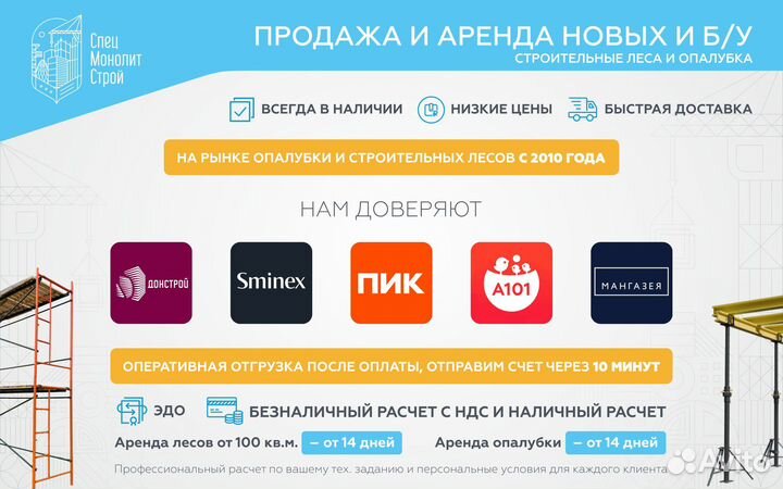 Опалубка для стен и колонн. Аренда/Продажа