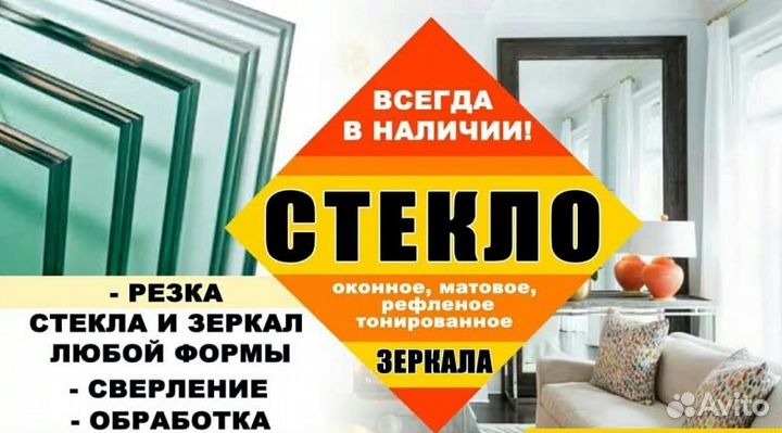 Резка стекла и зеркал