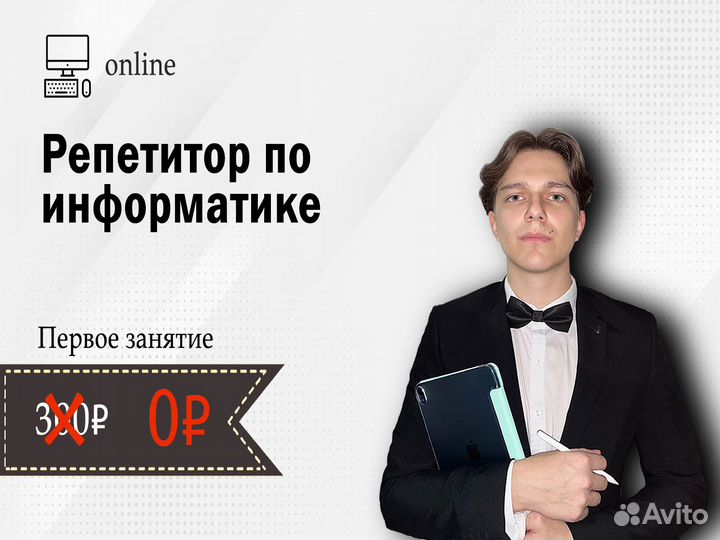 Репетитор ОГЭ/ЕГЭ по информатике