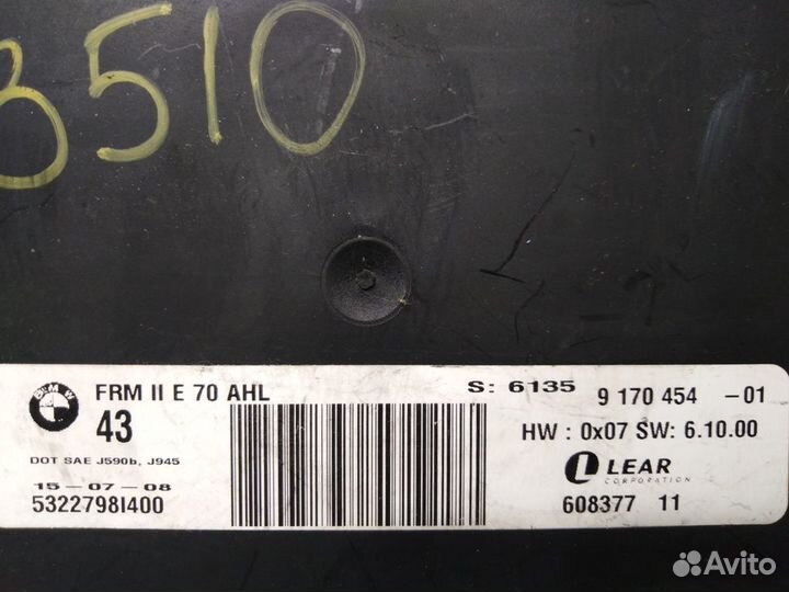 Блок FRM 2 X5 E70 BMW