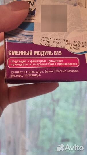 Сменный модуль Аквафор B15