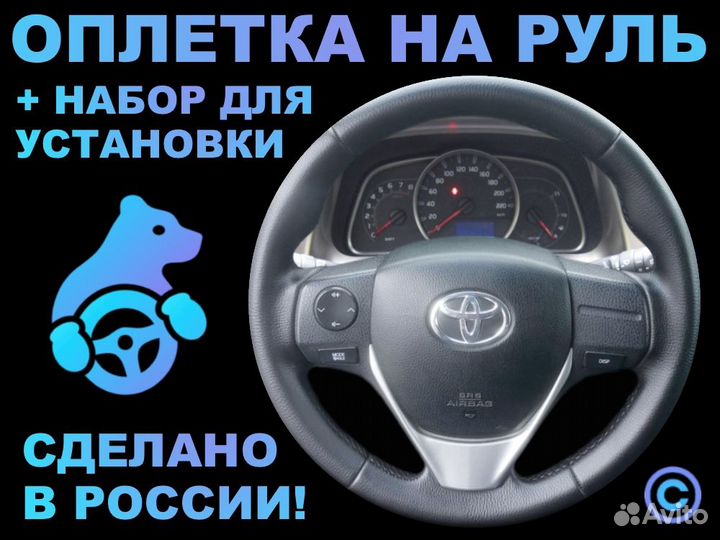 Оплетка на руль Toyota Rav 4-IV для замены штатной