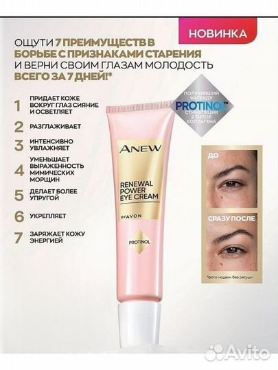 Avon остатки