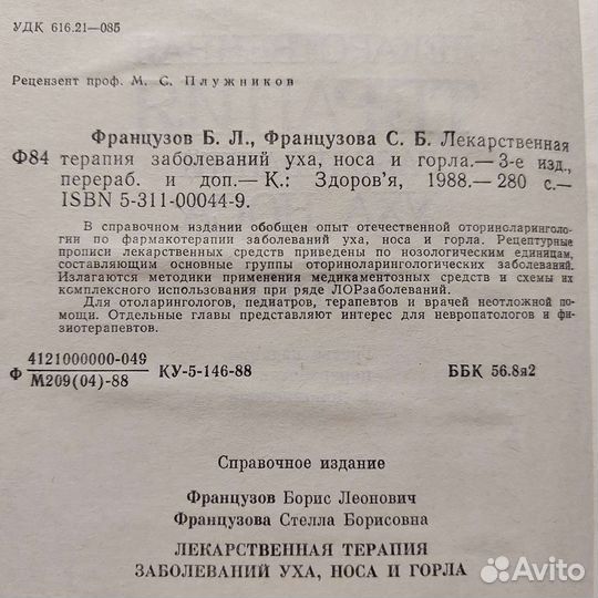 Лекарств. терапия заболеваний уха, носа и горла