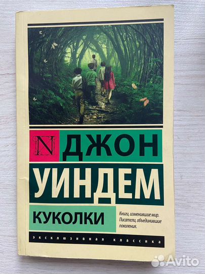 Джон Уиндем, Александр Полярный