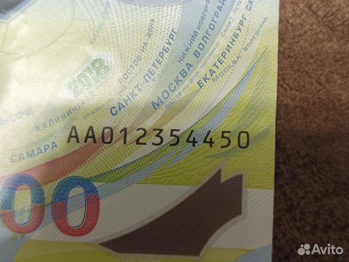 Юбилейная купюра сочи