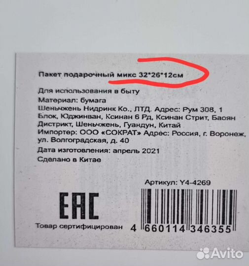 Пакет подарочный