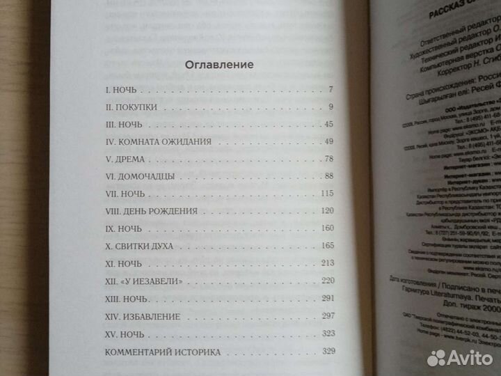 М. Этвуд Рассказ служанки