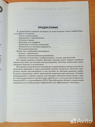Справочник по математике 5-9 класс