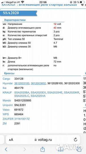 Реле втягивающее hyundai, KIA