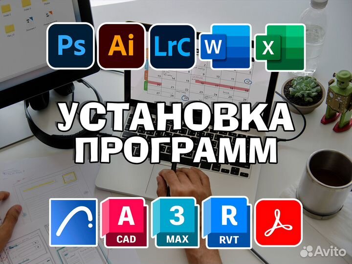 Установка программ на компьютер Windows MacOS