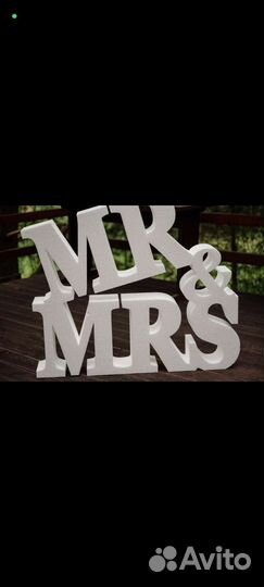 Свадебная надпись из пенопласта