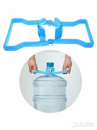 Ручка для переноса бутылей 19 л