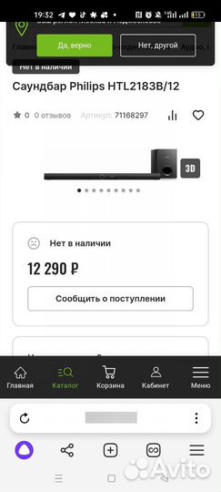 Колонка саундбар philips
