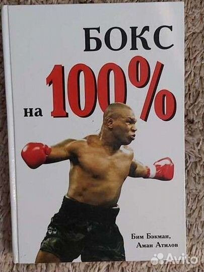 Книги по боксу