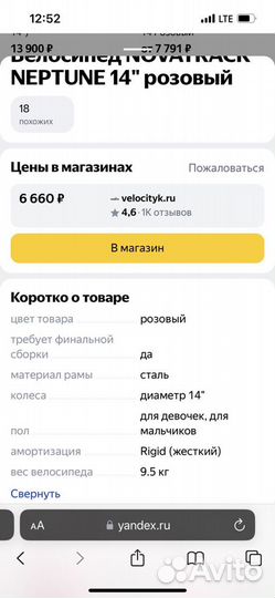 Продам велосипед детский бу nova