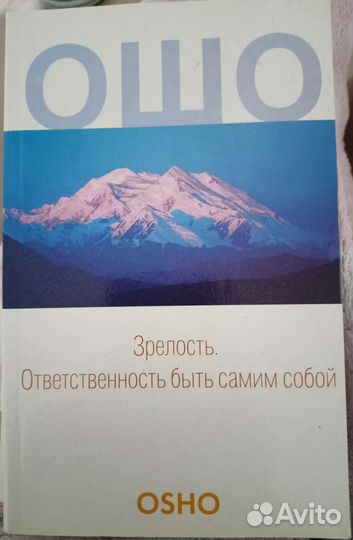 Книги Ошо
