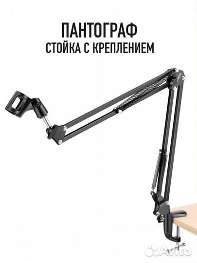 Пантограф Настольный кронштейн стойка для микрофон