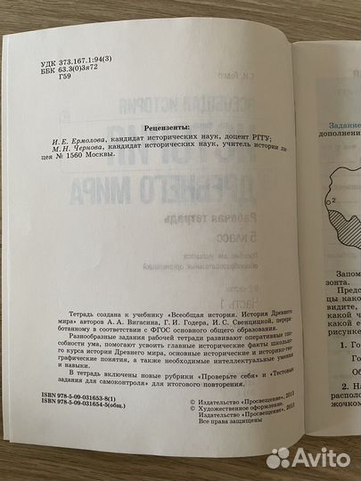 Рабочая тетрадь по истории 5 класс