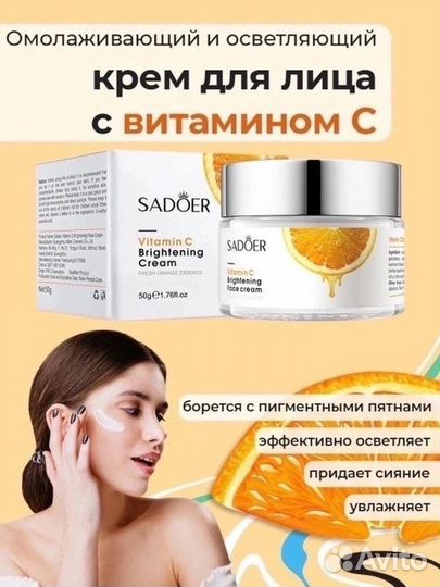 Крем для лица Sadoer в ассортименте