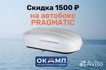 Автобокс «Pragmatic» Yuago 410л на крышу авто