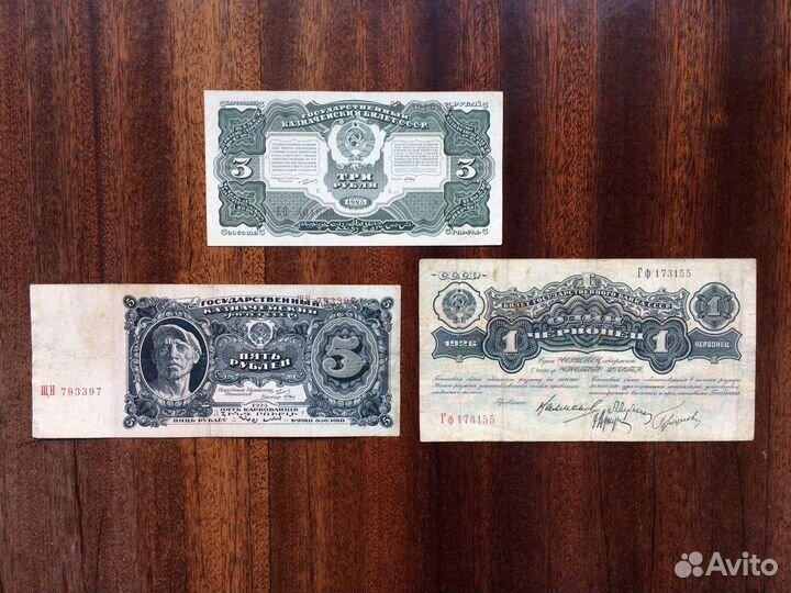 Банкноты и ценные бумаги 1925 - 26 годов