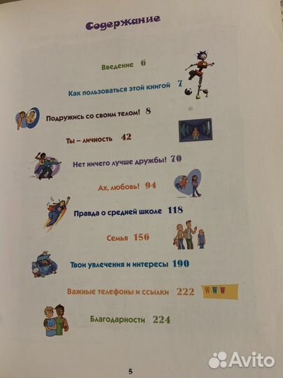 Книга для мальчика