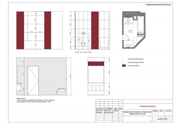 Помощник дизайнера интерьера