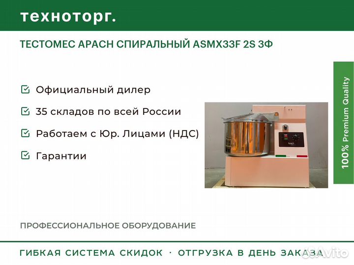 Тестомес apach спиральный asmx33F 2S 3Ф