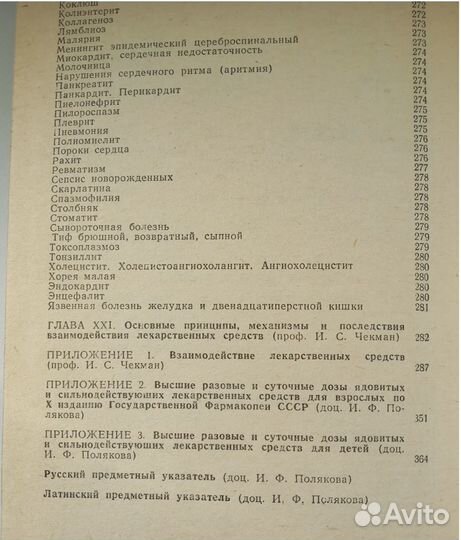 Рецептурный справочник врача. Чекман И.С