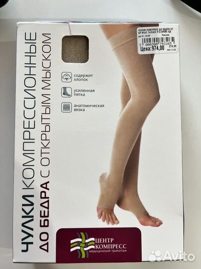 Компрессионные чулки