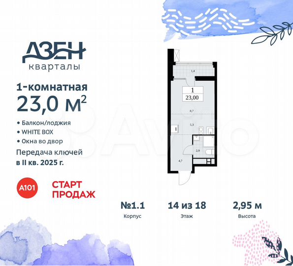 Квартира-студия, 23 м², 14/18 эт.
