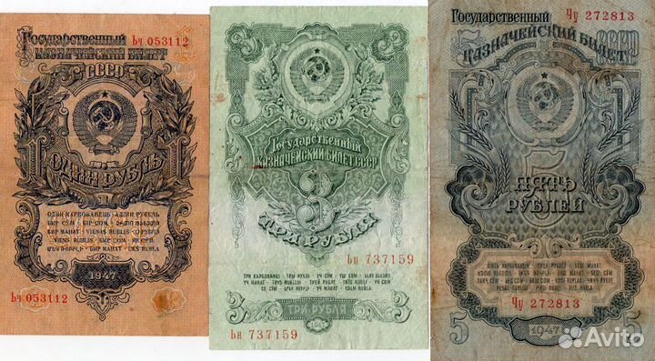 1, 3, 5 рубля оброзца 1947 года 15 и 16 лент