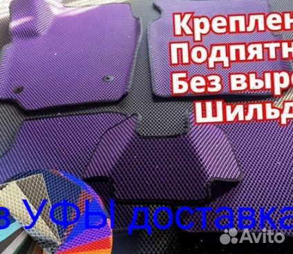 Эва Коврики 3D с бортами для авто