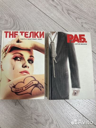 Книги Сергея Минаева