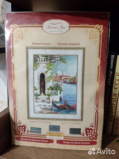 Набор для вышивания крестом 