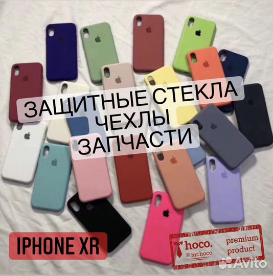 Apple iPhone XR (аксессуары, запчасти)
