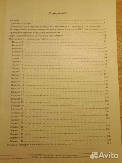 Огэ по физике 2022