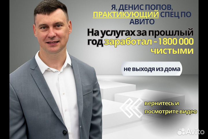Готовый бизнес на Авито