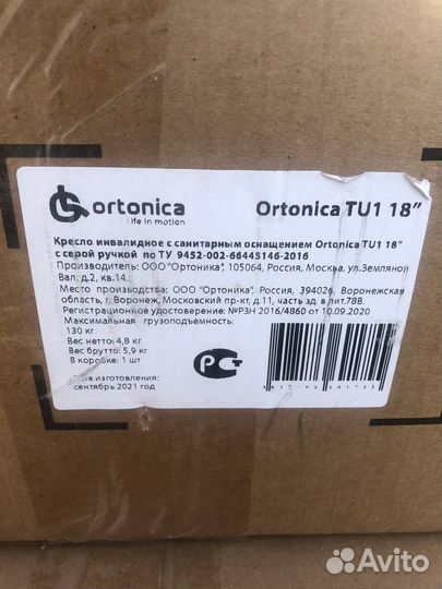 Кресло-стул с санитарным оснащением Ortonika