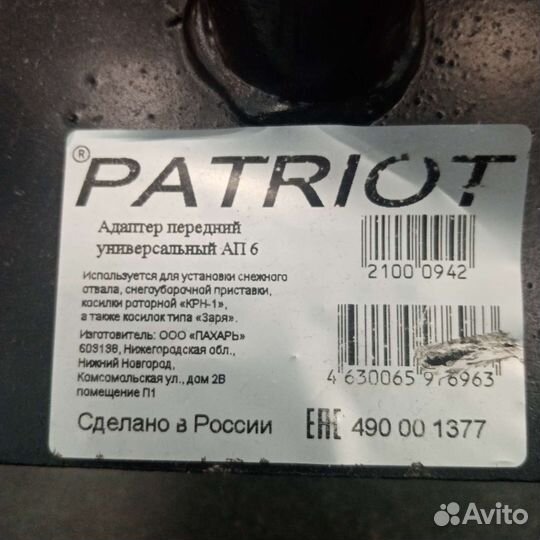 Сцепка для мотоблоков Patriot (передний штырь)