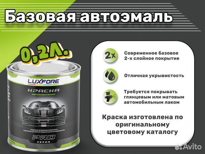 Краска Luxfore 0,2л. (RAL 2004 Оранжевый)