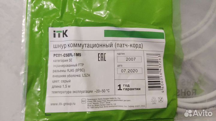 Патчкорды FTP 1.5 метра много