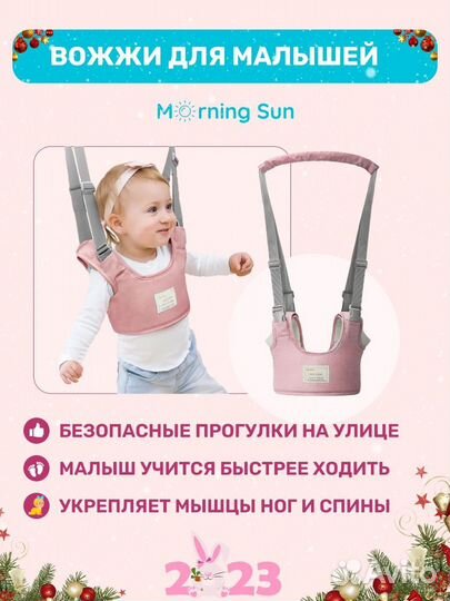Вожжи для ребенка
