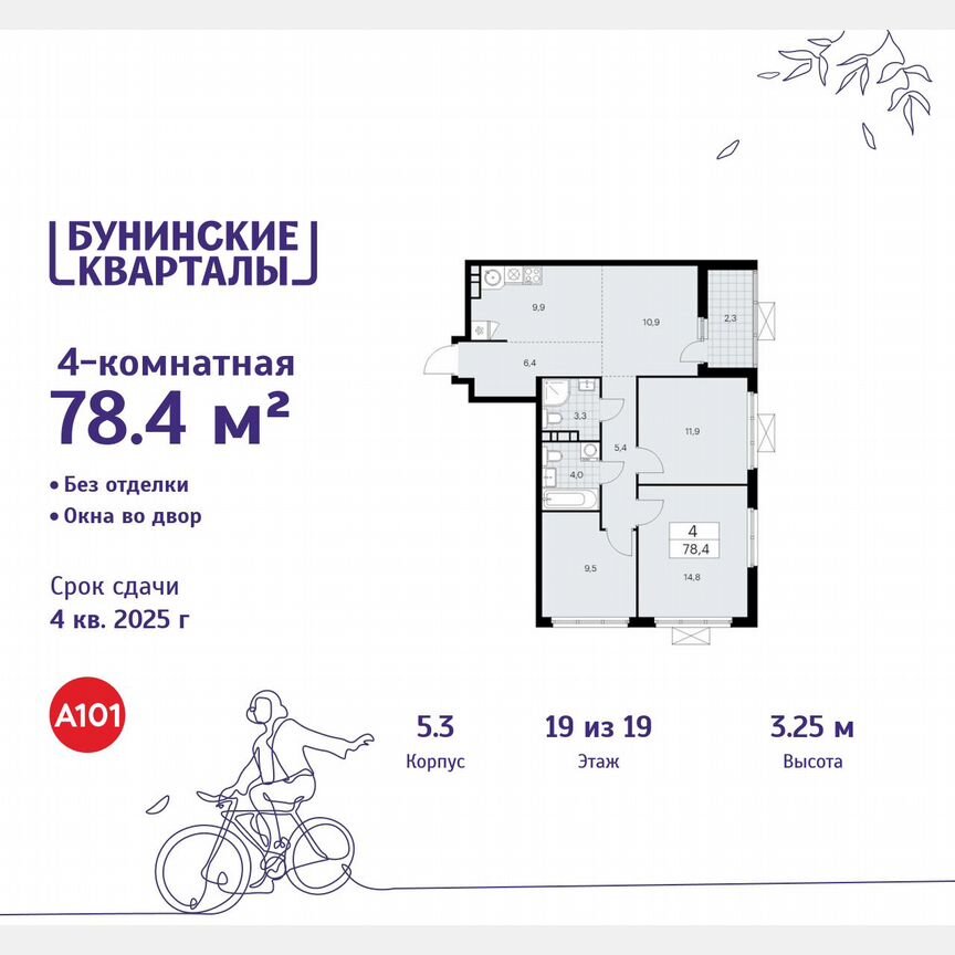 4-к. квартира, 78,4 м², 19/19 эт.