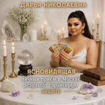 Гадание на Таро Приворот Ясновидящая Гадалка, Сарканд