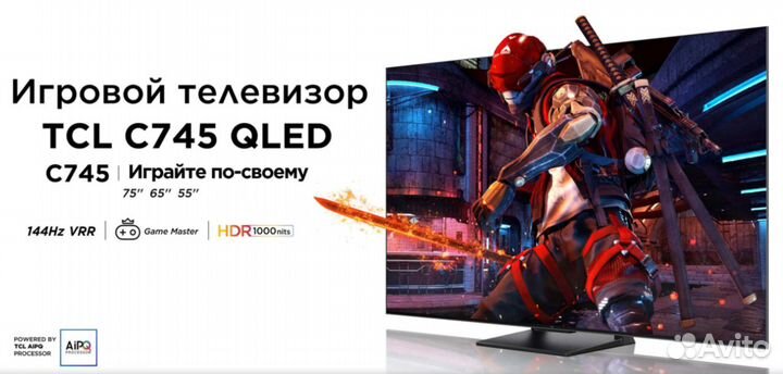 Телевизор TCL 55C745 144Hz (новый)