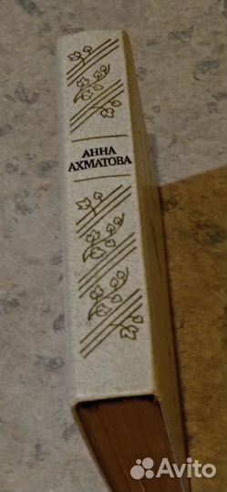 Анна Ахматова. Стихотворения и поэмы